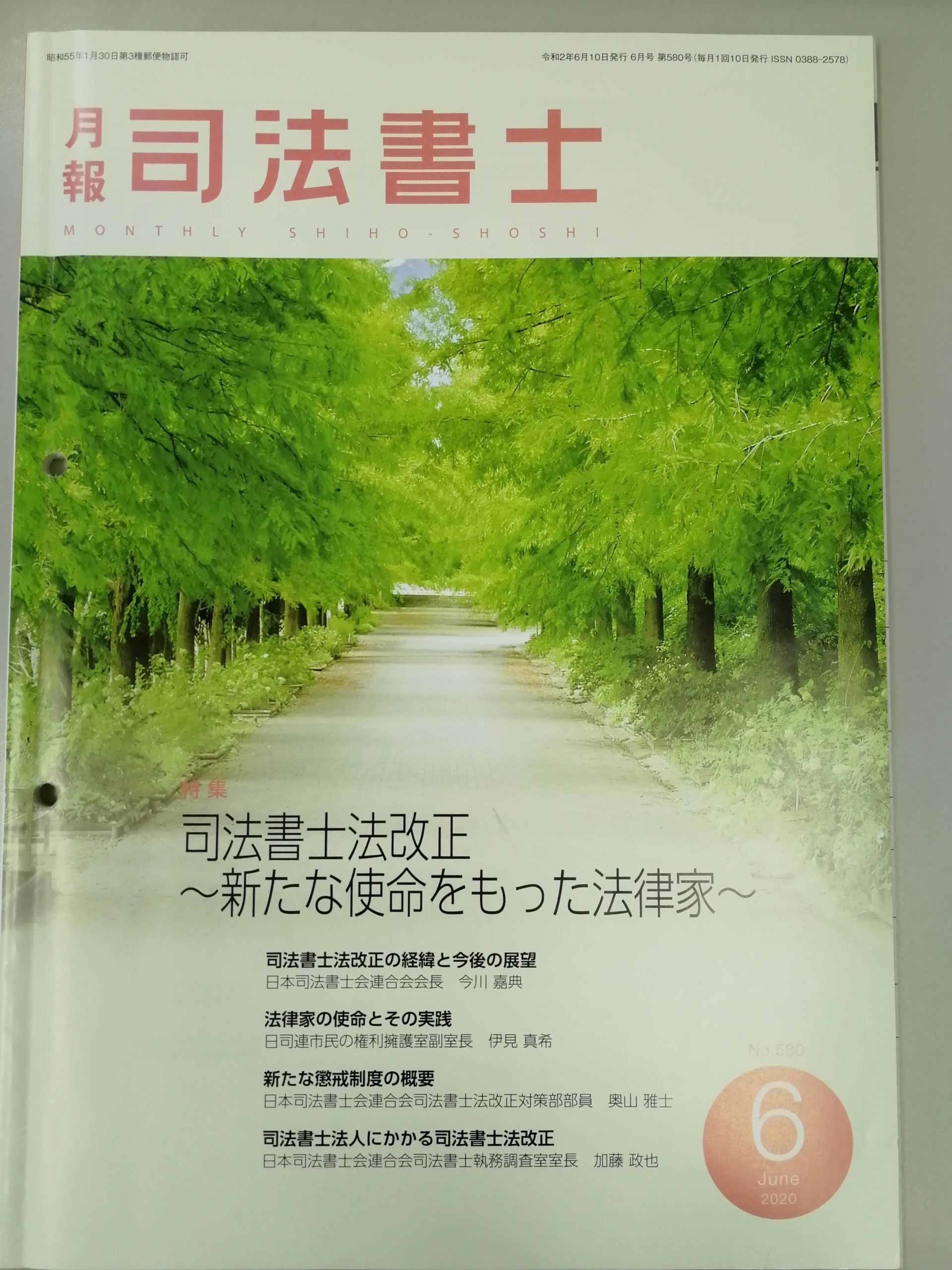 特集 司法書士法改正 新たな使命をもった法律家 古田司法書士事務所