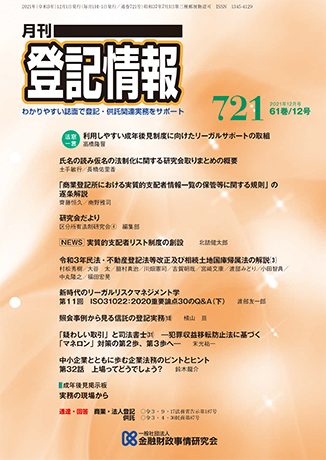 氏名の読み仮名の法制化に関する研究会取りまとめの概要 古田司法書士事務所
