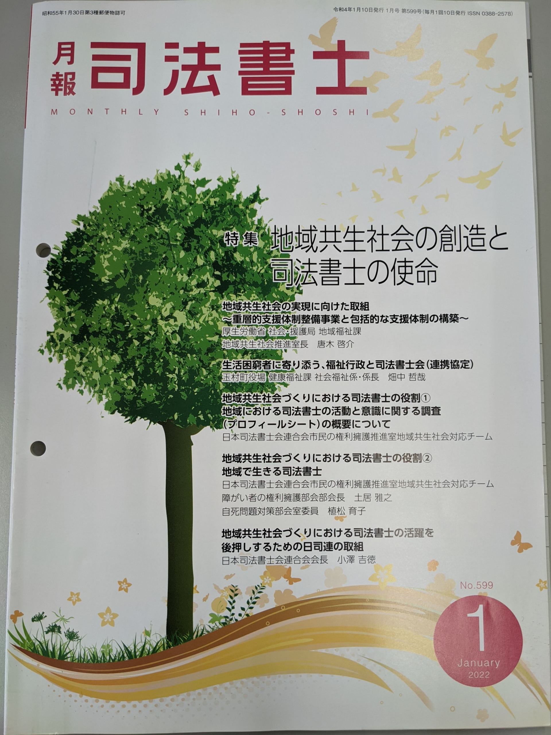 司法地域
