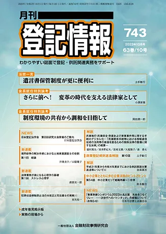 日司連・日調連会長就任特別論考 古田司法書士事務所